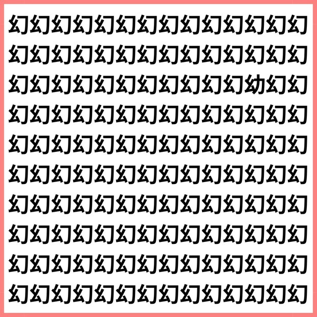 どこが違うか言える？【1文字だけ違う】漢字間違い探しで脳トレ、何秒で見つかる？