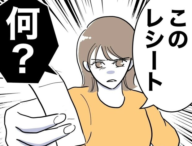 怪しいレシートを発見！夫を追い詰めた妻に返ってきた「まさかの一言」