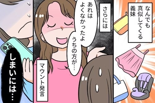 もう無理！義妹の“全部真似”が止まらない…ママたちの共感続出