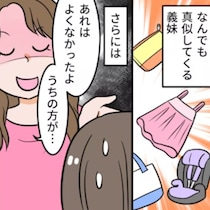 もう無理！義妹の“全部真似”が止まらない…ママたちの共感続出