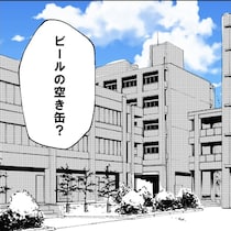 昨日までは、なかったはず。一人暮らしの部屋で見つけた「不気味な空き缶」｜盗まれたカギ