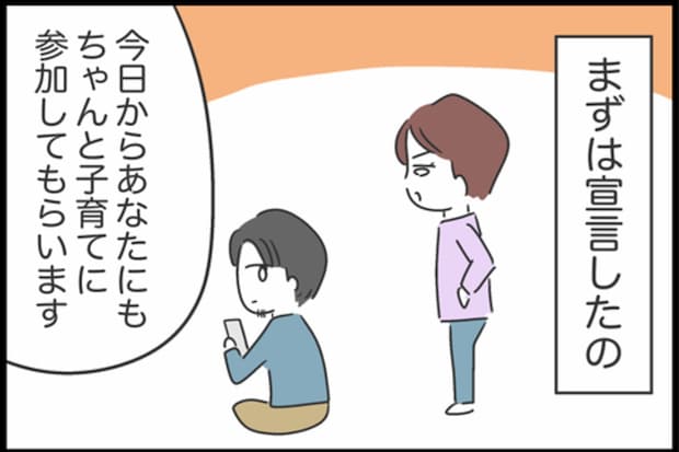 「ちゃんと子育てに参加してもらいます」夫婦再構築へ…妻の覚悟の宣言|私は夫との未来を諦めない