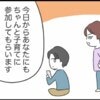 「ちゃんと子育てに参加してもらいます」夫婦再構築へ…妻の覚悟の宣言｜私は夫との未来を諦めない