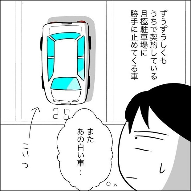 団地で駐車場トラブル→「またあの白い車…」無断駐車している人物とは？主婦が張り込みした結果