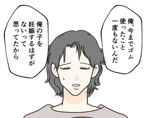射精を我慢してる？子どもを妊娠するはずがないと思っているカレはやっぱり…｜カレは最後までイカナイ