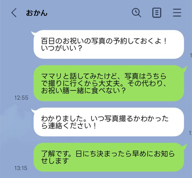 深夜2時に迷惑LINE！子どもの祝い膳に「呼びたくない」義実家の実態