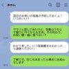 深夜2時に迷惑LINE！子どもの祝い膳に「呼びたくない」義実家の実態