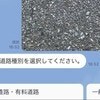 「道路の穴をLINEで通報!?」国交省の画期的サービスに大反響