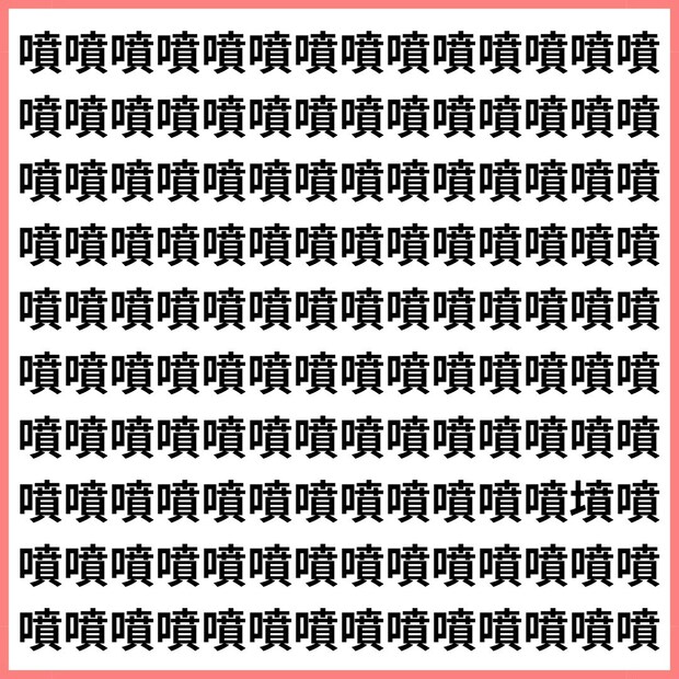 観察力トレーニング【1文字だけ違う】漢字間違い探しで脳トレ、何秒で見つかる?