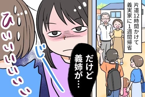 義実家帰省“楽しいはず”が義姉の監視モードでストレスに…ママたちの本音は？