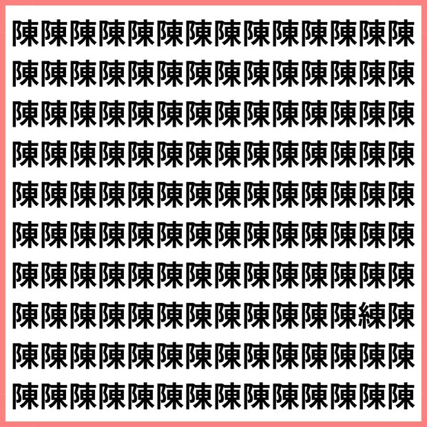 見つけられたら神認定【1文字だけ違う】漢字間違い探しで脳トレ、何秒で見つかる？