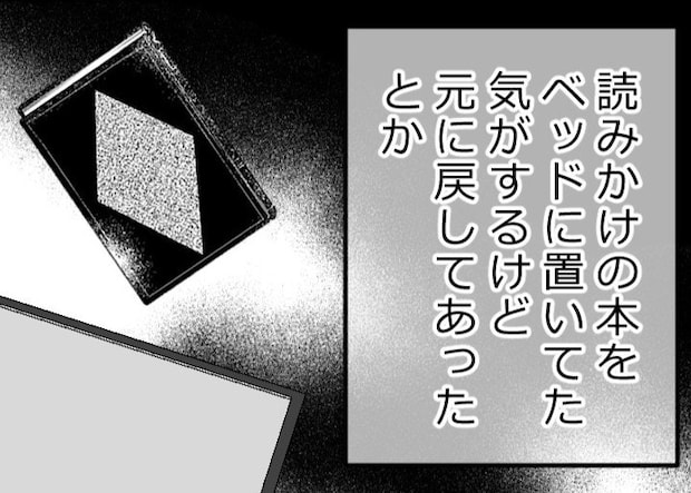 消えた下着と動くモノ…部屋に潜む「誰か」の気配｜盗まれたカギ