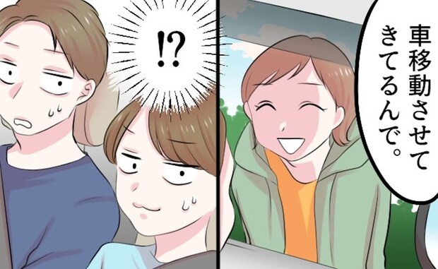 【迷惑行為】駐車場の空きスペースに人が!? 驚きの“人間バリケード”に唖然！