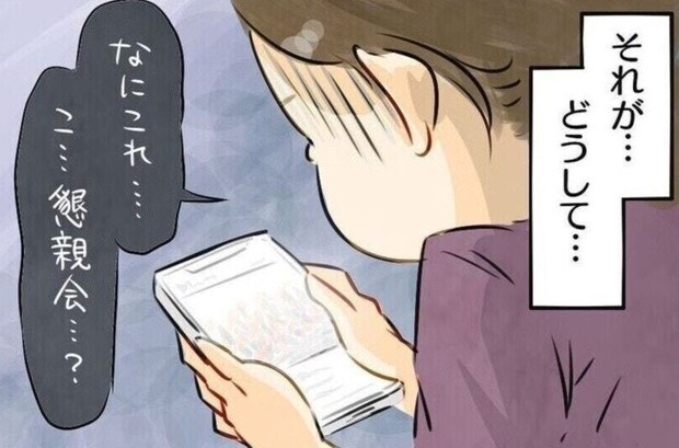 卒園式後の懇親会に私だけ誘われてない…？背筋が寒くなる、式当日のママ友の空気感