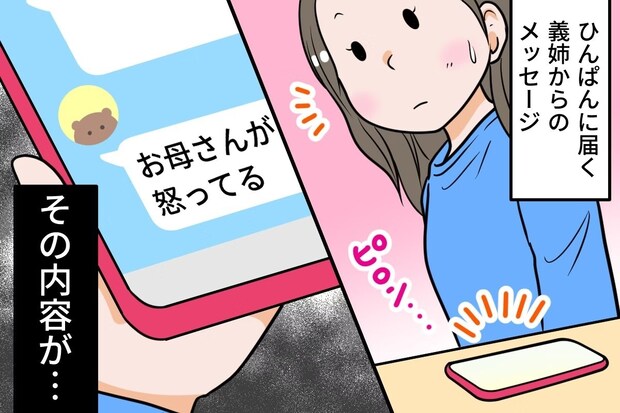 【もう限界】会うと優しい義母、帰ると陰口の嵐。義姉経由で届く悪意にモヤモヤが止まらない