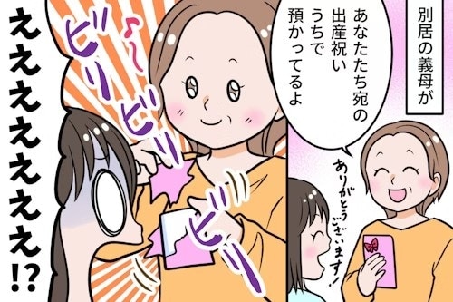 出産祝いのご祝儀袋→その場でビリビリ開ける義母…非常識？それとも普通？