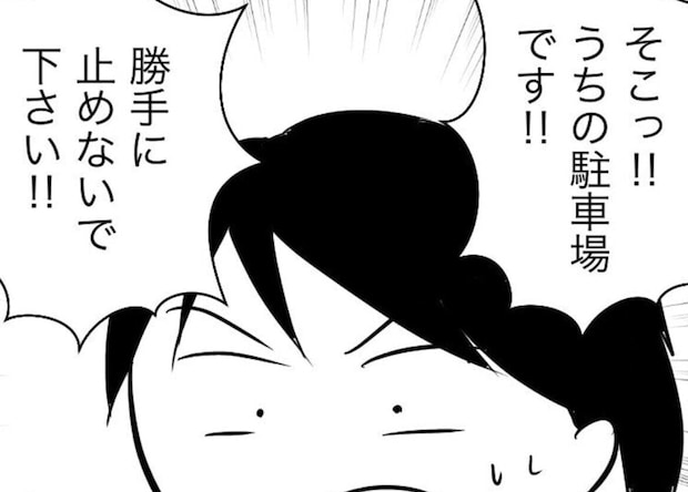 無断駐車を繰り返され我慢の限界!他人の契約駐車場を平気で使う隣人