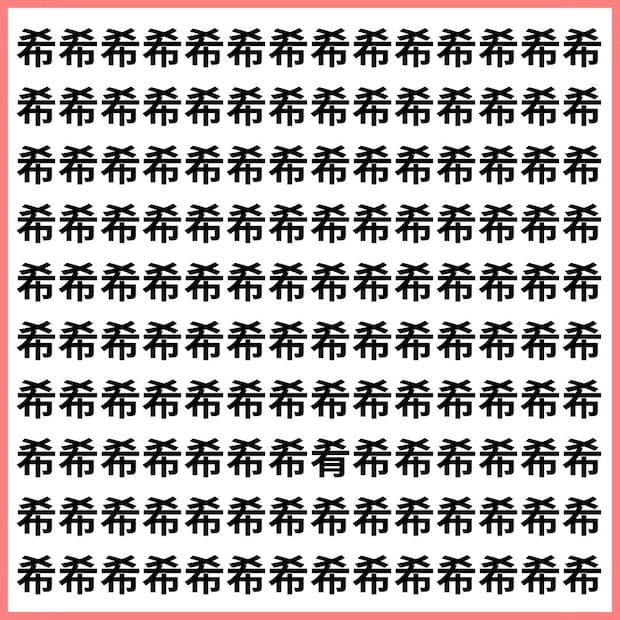 希望の中に誘惑が1つ【1文字だけ違う】漢字間違い探しで脳トレ、何秒で見つかる?