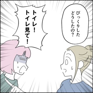 友人がトイレで発見！部屋に「誰か」がいる証拠｜盗まれたカギ