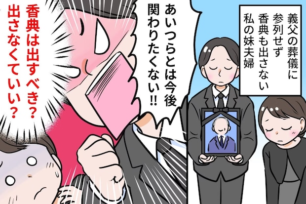【衝撃】義父の葬儀に参列も香典ゼロ!? 夫が「もう関わらない」と怒り心頭