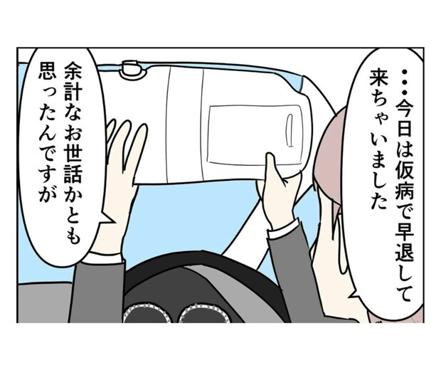 「仮病で早退してまで…」夫の後輩が協力してくれた｜公務員の夫と修羅場になった話