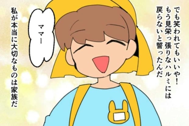 見栄をやめて、やっと手に入れた幸せ｜新興住宅地で見栄を張りすぎた話