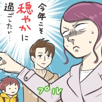 遠慮がない夫と、口が悪い実母→水と油のような2人にハラハラする妻｜夫と実母は仲が悪い