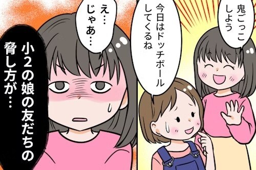 小2娘のLINEトラブルに母激怒「ブロックするね！」たった一言で壊れた友情