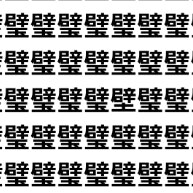 完璧の中に壁がある【1文字だけ違う】漢字間違い探しで脳トレ、何秒で見つかる？