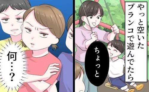 公園でブランコの順番待ち中、小学生に睨まれた…大人はどうするのが正解？