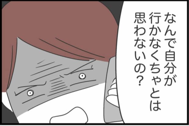 「自分が行くって発想ないの？」妻が行く前提にモヤモヤが止まらない｜私は夫との未来を諦めない