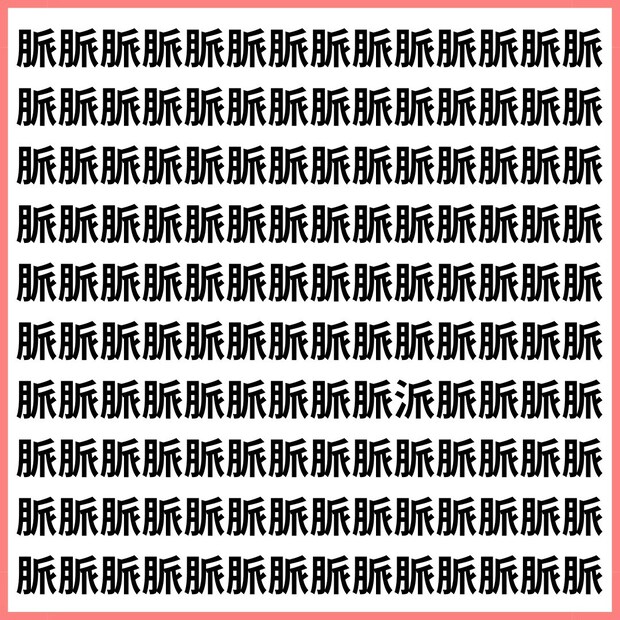 一文字違う、その瞬間に気づく？【1文字だけ違う】漢字間違い探しで脳トレ、何秒で見つかる？