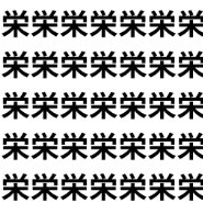 輝きの中に潜む古の心【1文字だけ違う】漢字間違い探しで脳トレ、何秒で見つかる？