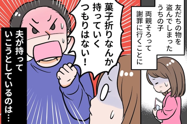 謝罪の品は“気持ち”でいい？“金額”で示す？夫婦で分かれた謝罪の価値観