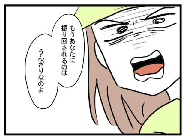 「うんざりなのよ」従順な妻がブチギレ！夫への”決別宣言"？｜極論被害妄想夫#22