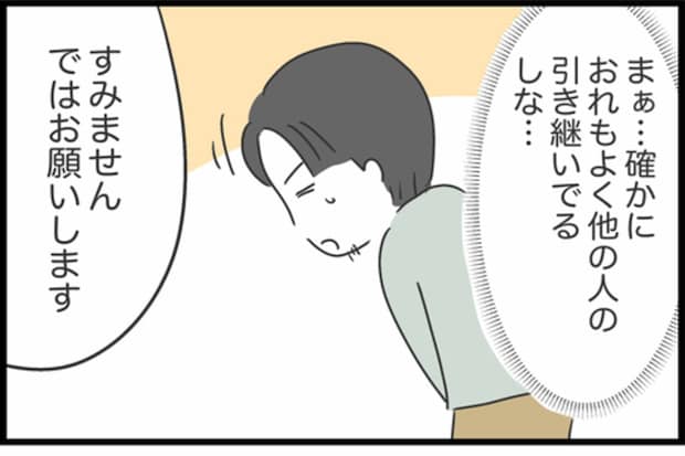 「子どもの迎えで早退します」上司に言ったけど、なぜかモヤモヤが消えない…｜私は夫との未来を諦めない