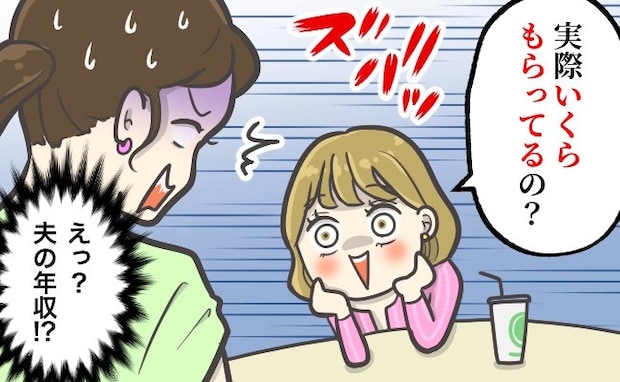 友達に「夫の年収」を聞かれたらどうする？ママたちの切り返し術