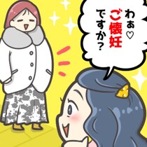 ぽっこりおなかに「ご懐妊ですか？」うっかり失言…次に会ったときの謝り方は？