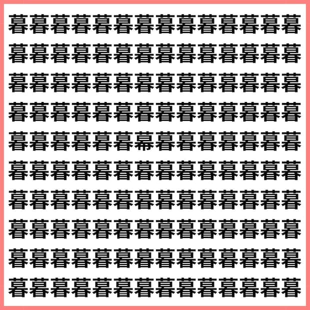 見つけた人は“変化の達人！【1文字だけ違う】漢字間違い探しで脳トレ、何秒で見つかる？