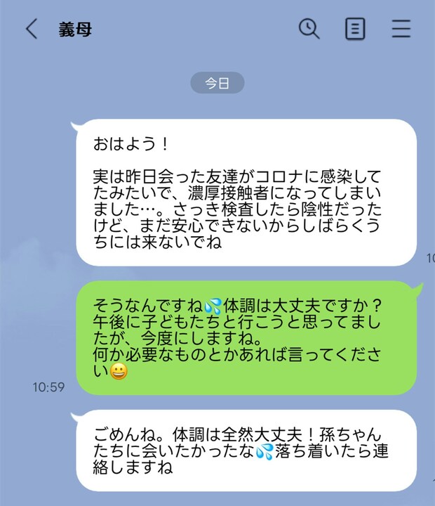 「来ないで」義母の連絡に隠された本音とは？義妹のSNS投稿で見てしまった"真実"に絶句