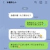 実母のLINEに疲弊... 夫婦の平和を守る！ 角を立てずに「夫への連絡はNG」と伝えるには？