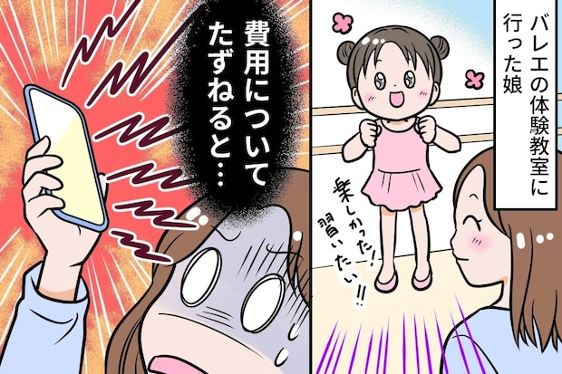 【怖すぎ】体験レッスンで費用を聞いただけなのに…バレエ講師から“30分説教”の衝撃