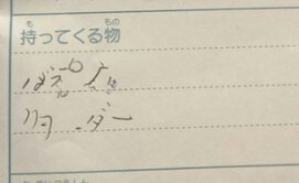 「問題です」小3男子の予定帳、謎文字を解読しようとする母に1万いいね「解読不可能」→答えも発表