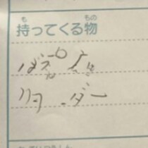 「問題です」小3男子の予定帳、謎文字を解読しようとする母に1万いいね「解読不可能」→答えも発表