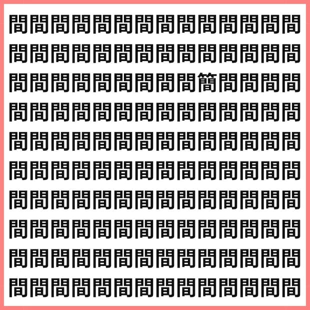 複雑の中にシンプルがひとつ【1文字だけ違う】漢字間違い探しで脳トレ、何秒で見つかる？