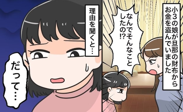 【子育ての壁】お金の管理を教えていたのに…小3娘の“衝撃の行動”にショック