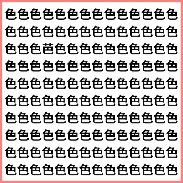 見抜けたら感性が研ぎ澄まされてる【1文字だけ違う】漢字間違い探しで脳トレ、何秒で見つかる？