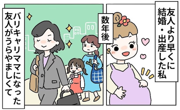 若くして結婚・出産した女性の葛藤。友人たちの輝きに感じる「取り残され感」