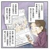 自分だけハブられた？保育園ママのヒヤッと体験→忙しい親ほどありがちな失敗が勉強になる