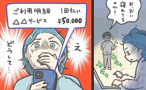 登録料・商材費としていきなり引き落とし…収益から引かれるはずだったのに！？｜副業詐欺に騙された話#2